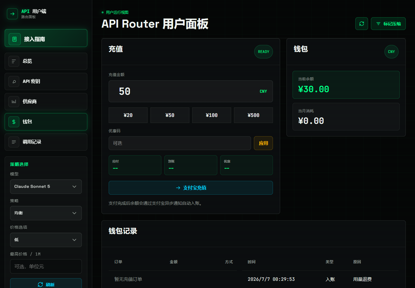 用户面板钱包和充值截图